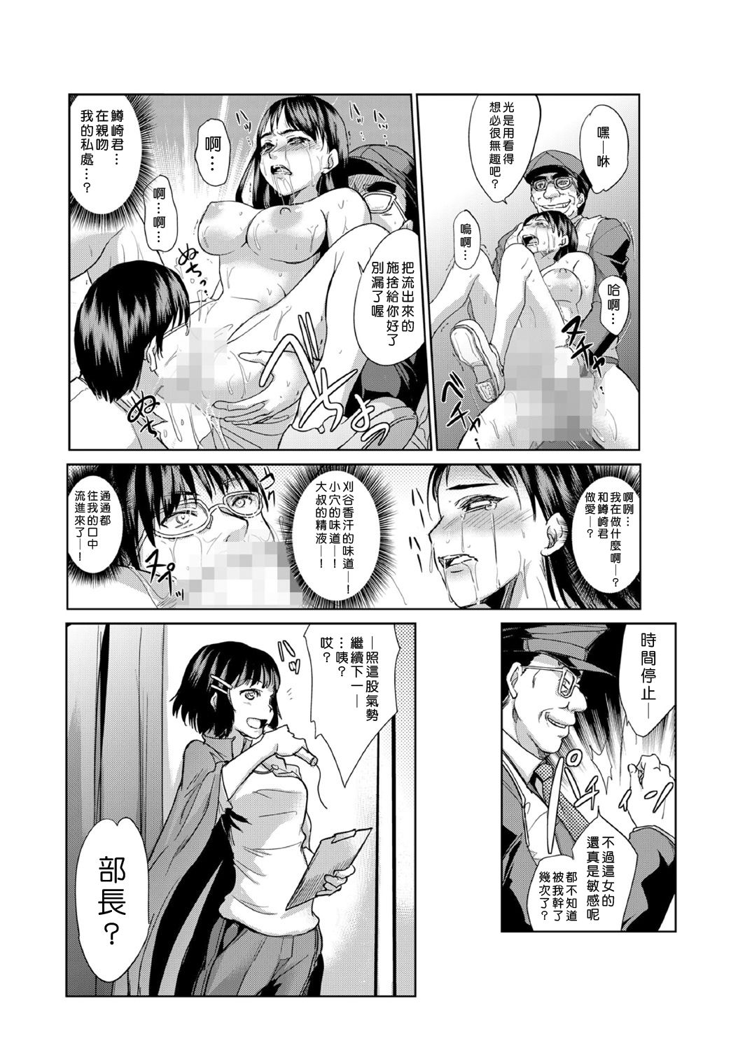 [Aozakana] Seisai Jikan ~Namaiki na JK, JD, Hitozuma ni Kyousei Nakadashi!! 1~5 [Chinese] [Den個人漢化] page 123 full