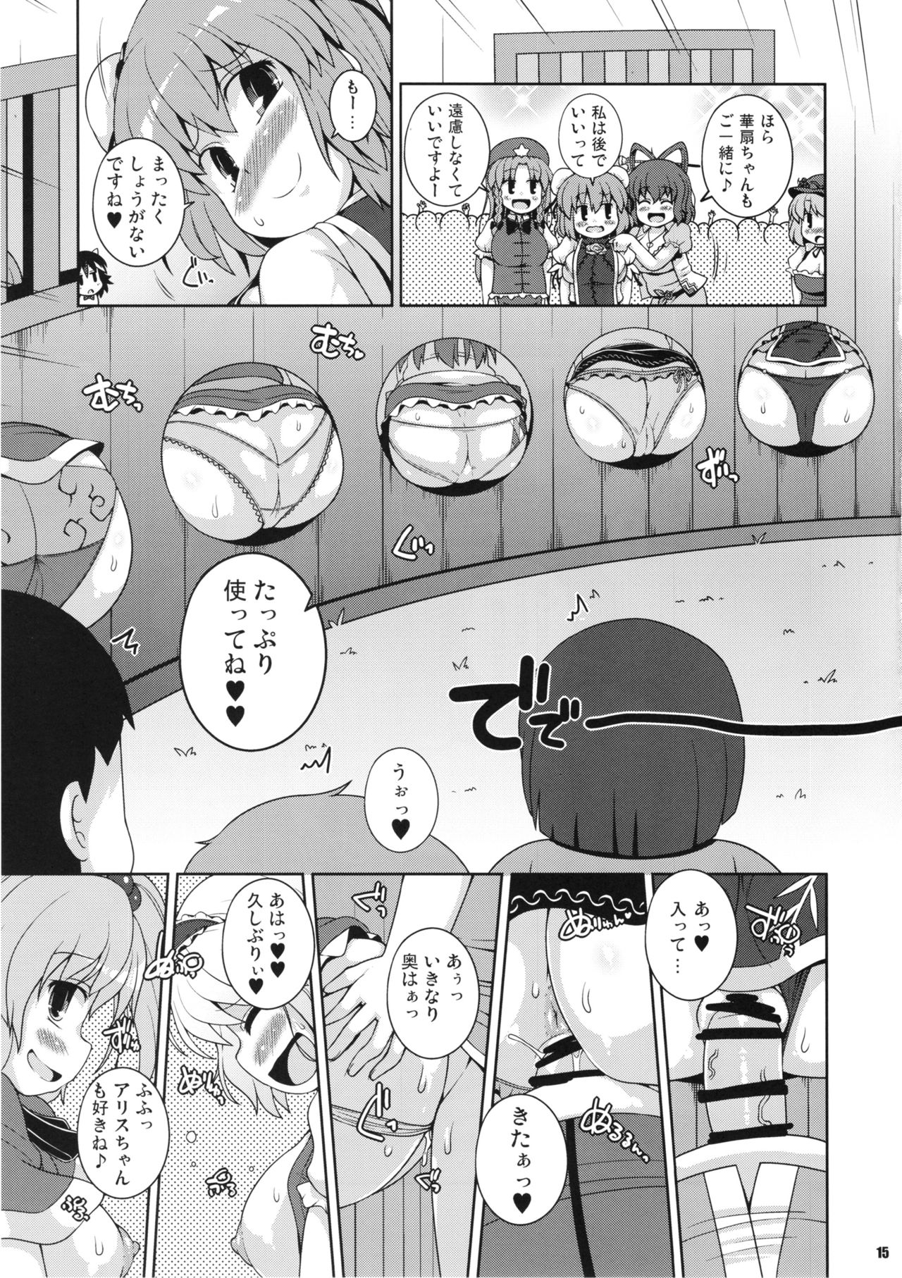 (C94) [Watosato (Sugiura Sen)] Minna no Gensoukyou Ketsu Matsuri Natsu (Touhou Project) page 14 full