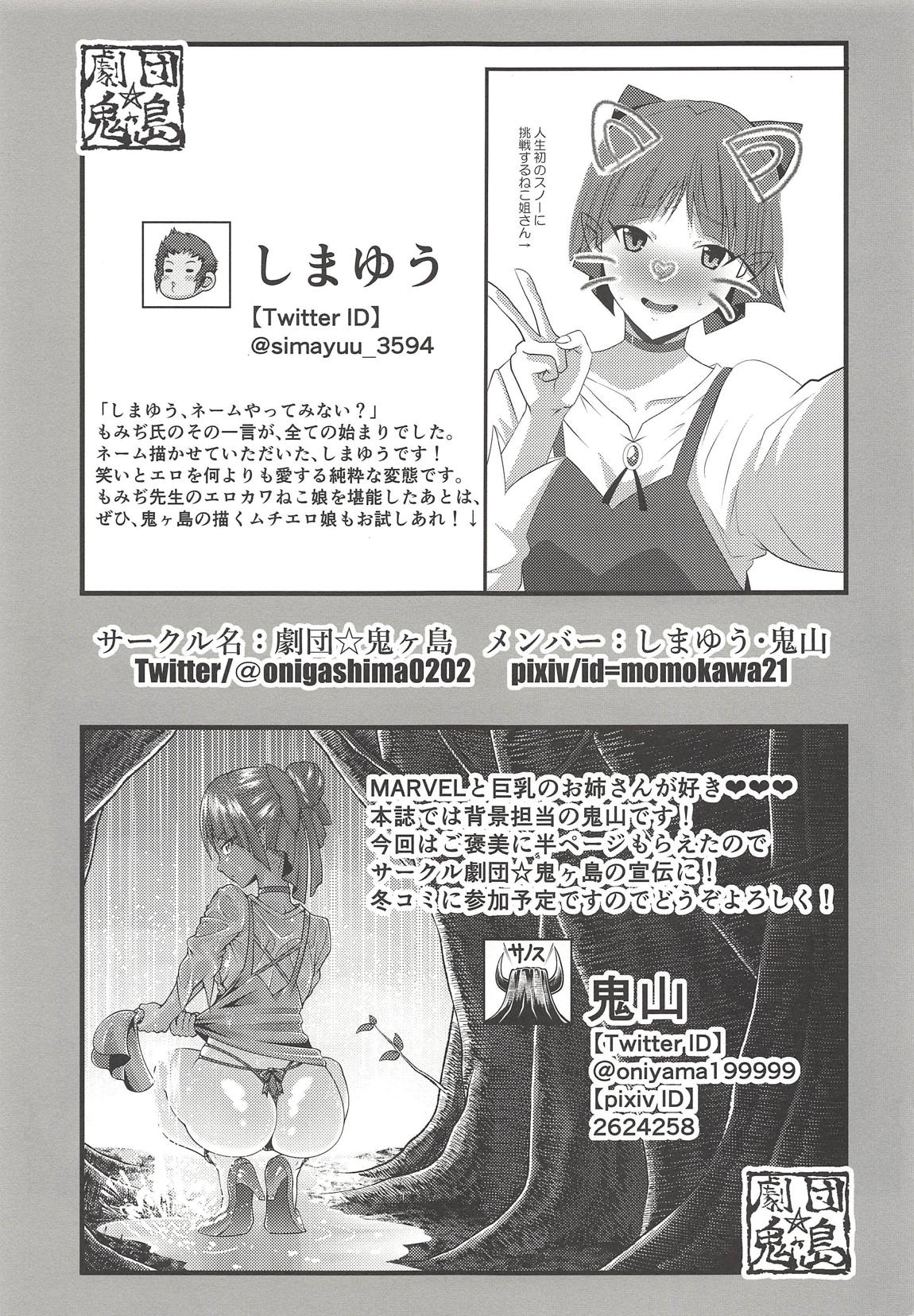 (COMIC1☆14) [Otukimi Koubo (Akizora Momidi)] Oni ga Neru Aida ni... (Gegege no Kitarou) page 20 full