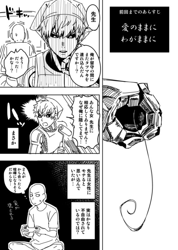 [Hamanasu] No Pants Woman (One Punch Man) page 18 full