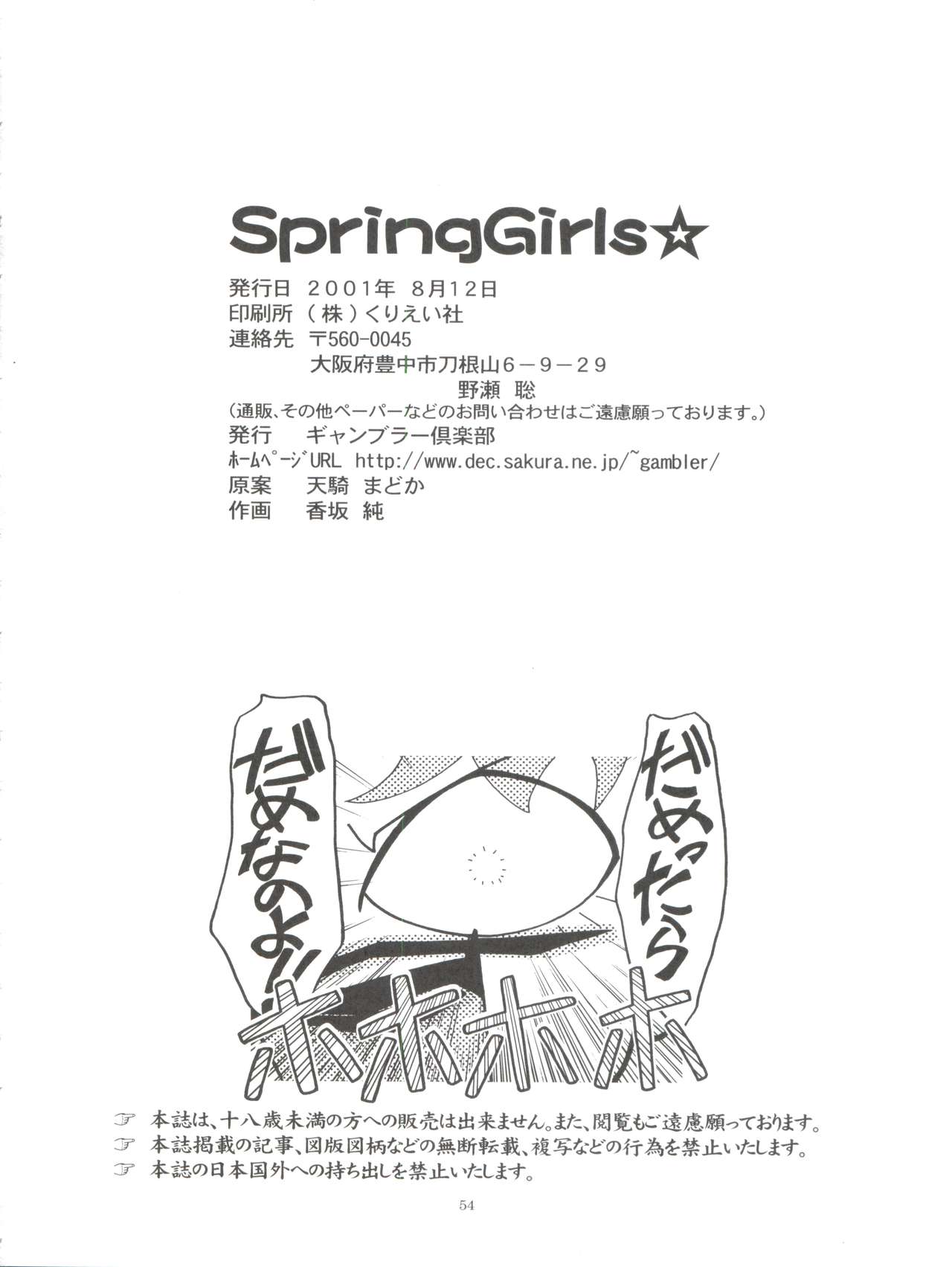 (C60) [Gambler Club (Kousaka Jun, Amagi Madoka)] Spring Girls (Cosmic Baton Girl Comet-san, Jungle wa Itsumo Hare Nochi Guu) page 54 full