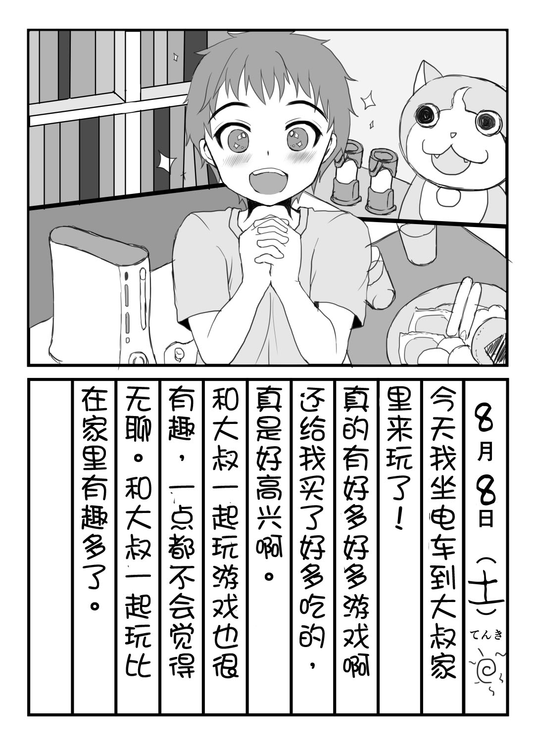 [Kome Nouka (Komezawa)] Mesu Ochi Nikki [Chinese] [空想少年汉化] [Digital] page 3 full