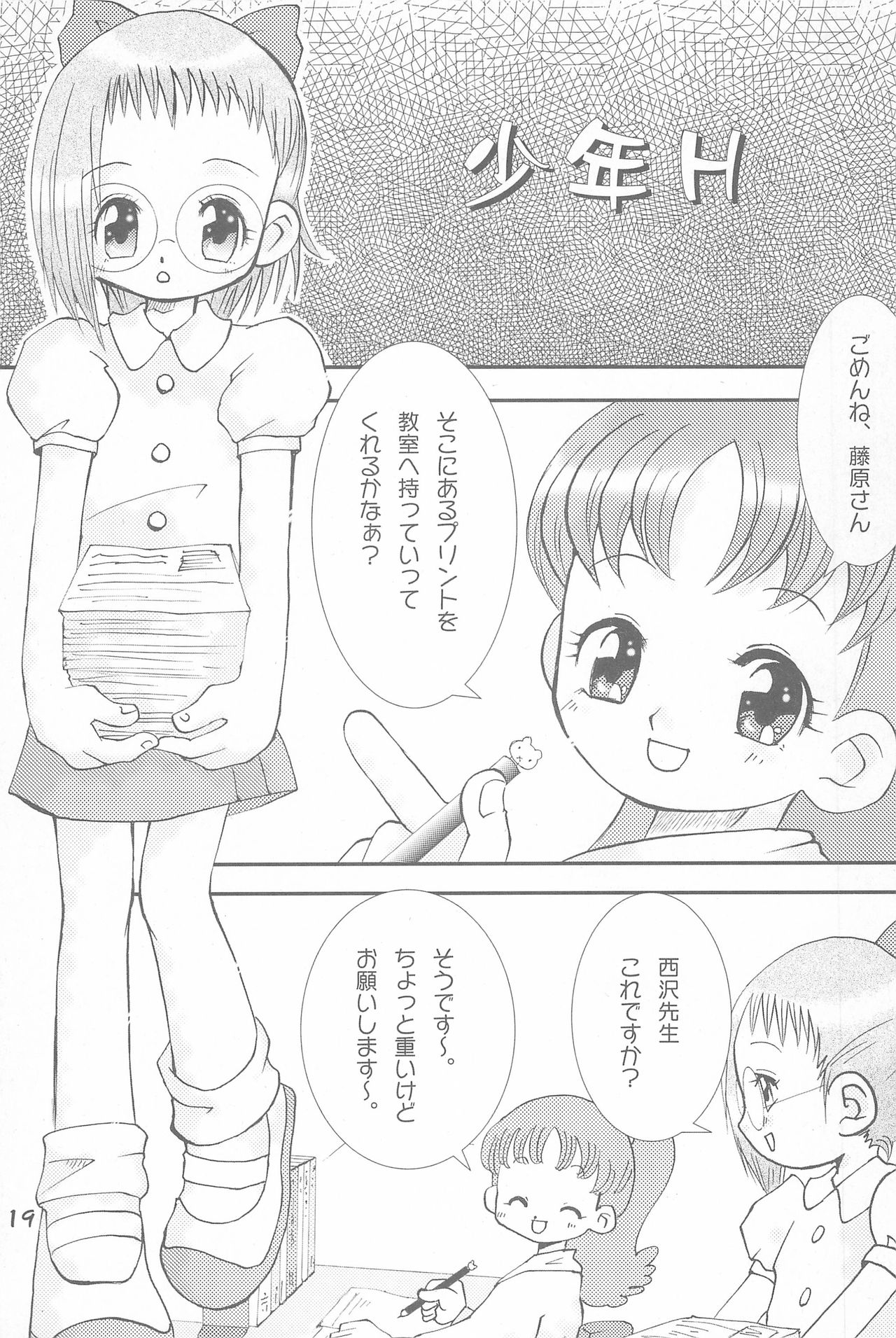 (Mou Hitotsu no Sotsugyou) [Love Bird (Kozakura Botan)] Shounen H (Ojamajo Doremi) page 19 full