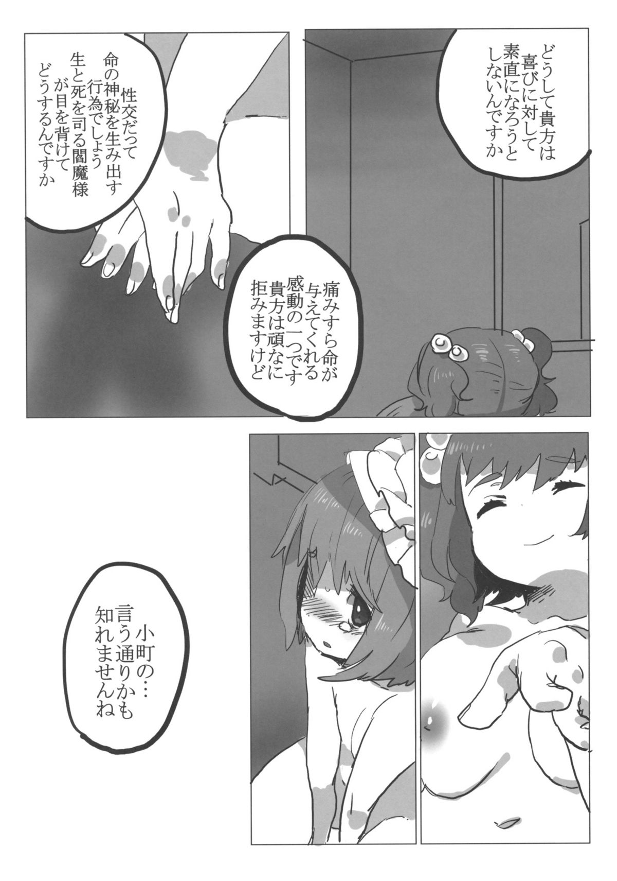 (C76) [Squeeze Candy Heaven (Ichihaya)] Furubokko Eiki-sama (Touhou Project) page 11 full