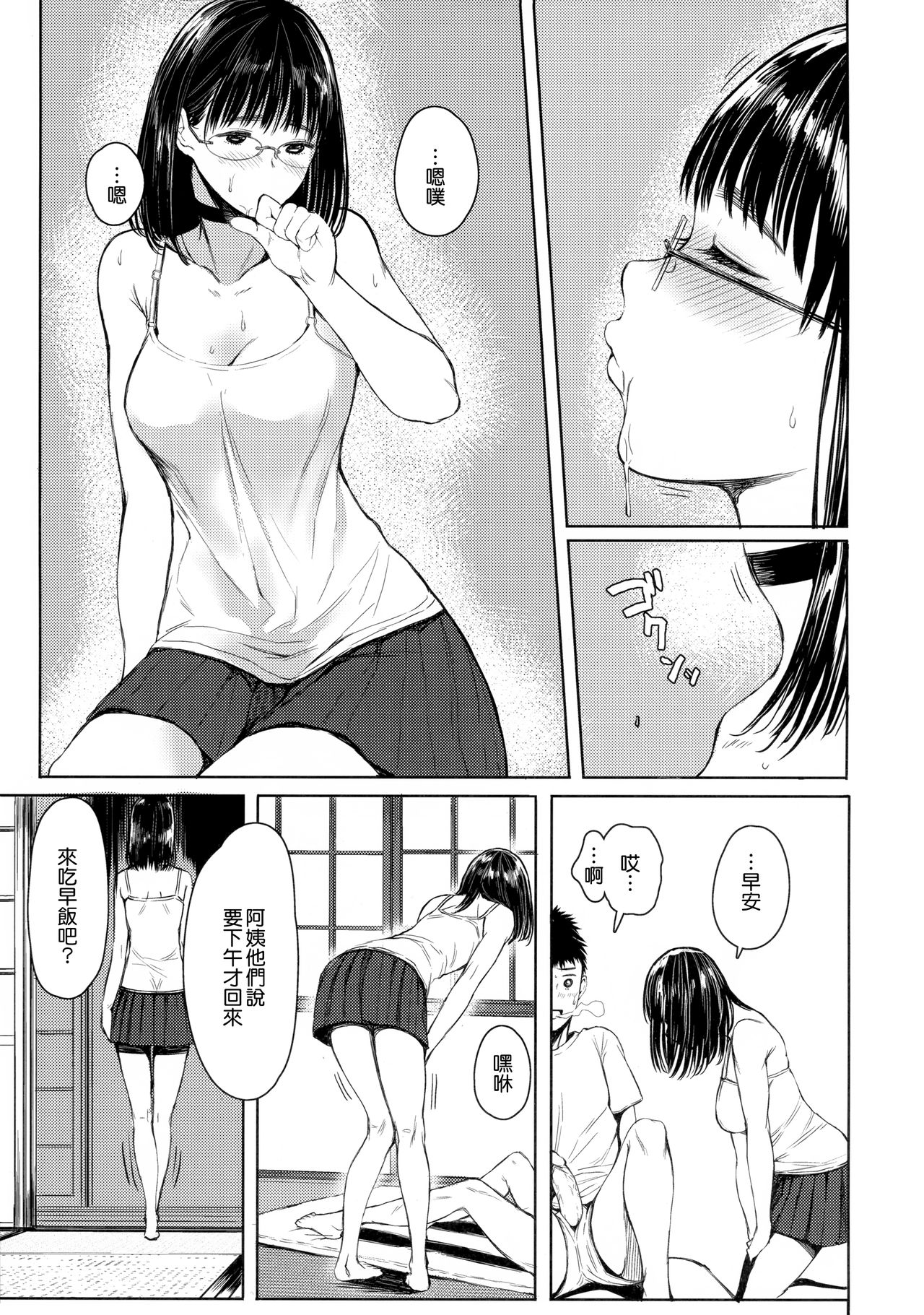 (C93) [Kuragamo (Tukinowagamo)] Tonari no Chinatsu-chan R 02 [Chinese] [無邪気漢化組] page 9 full