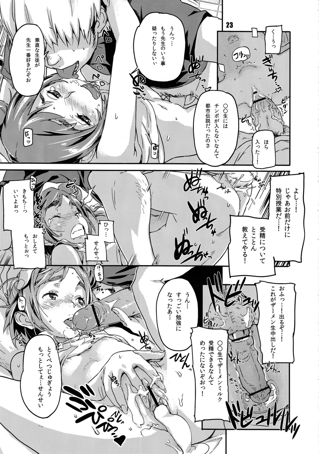 (C83) [SNOB NERD WORKS (Sameda Koban)] TRASH BOX 4 (Various) page 24 full