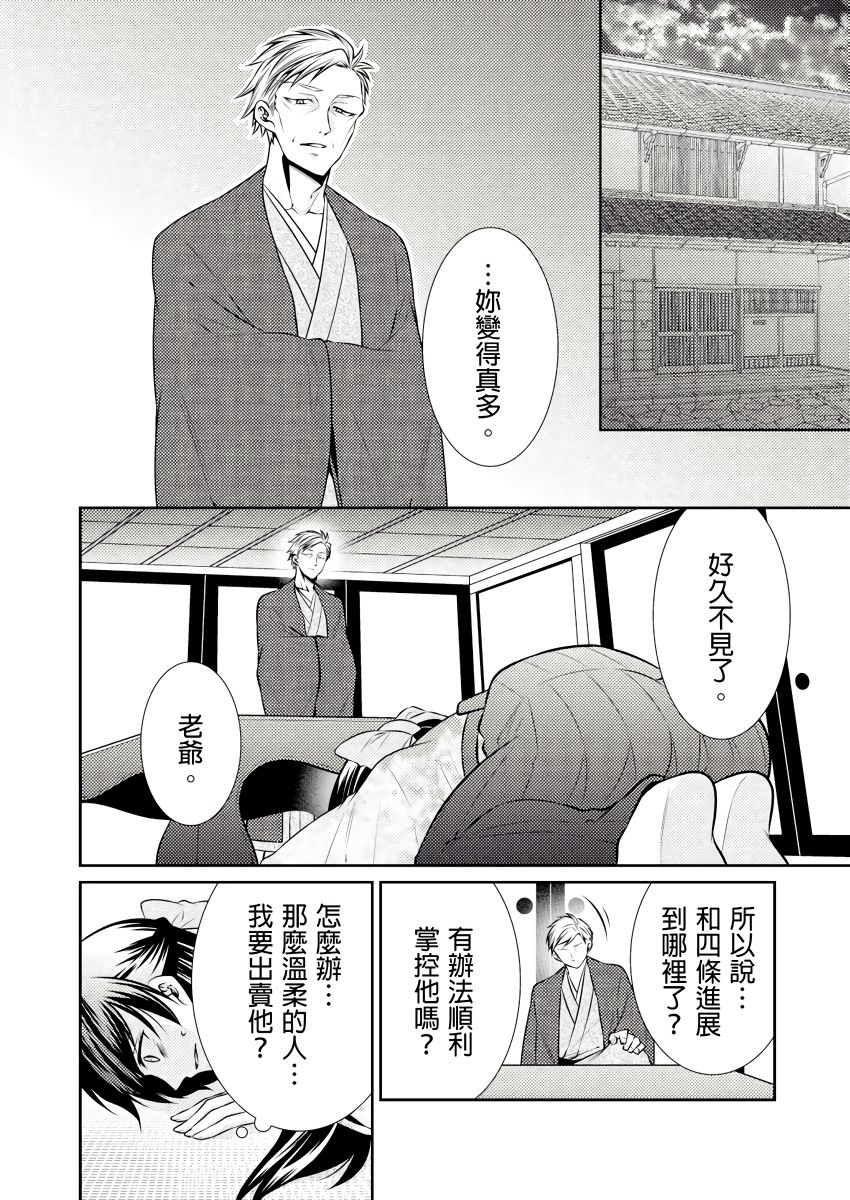 [Tenmayo] 黑道男大姐每晚疼爱我 第1-6話 [Chinese] [莉赛特汉化组] page 75 full