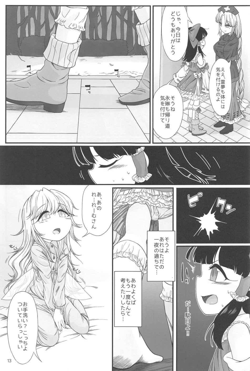 (C91) [Float Shippu (Usou)] Onenne Ecchi (Touhou Project) page 12 full