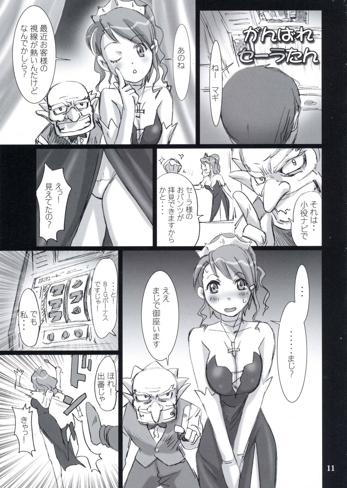 (C67) [Studio PAL (Kenzaki Mikuri, Nanno Koto)] Kyousei Kaijou - Compulsion Cancel (Juujika) page 10 full