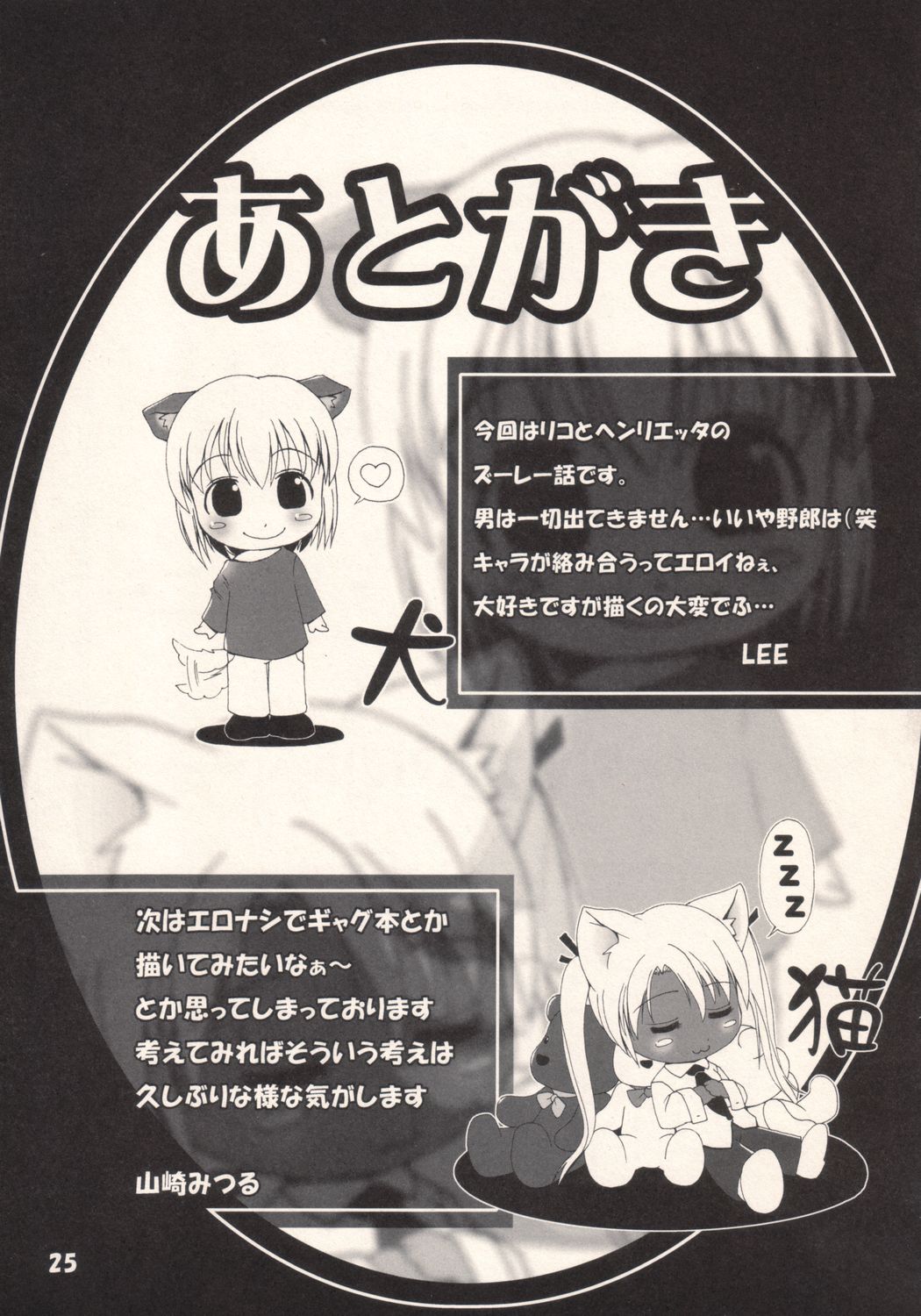 (Puniket 8) [Pa-Pu-　(Lee, Yamazaki Mitsuru)] Community (Gunslinger Girl) page 24 full