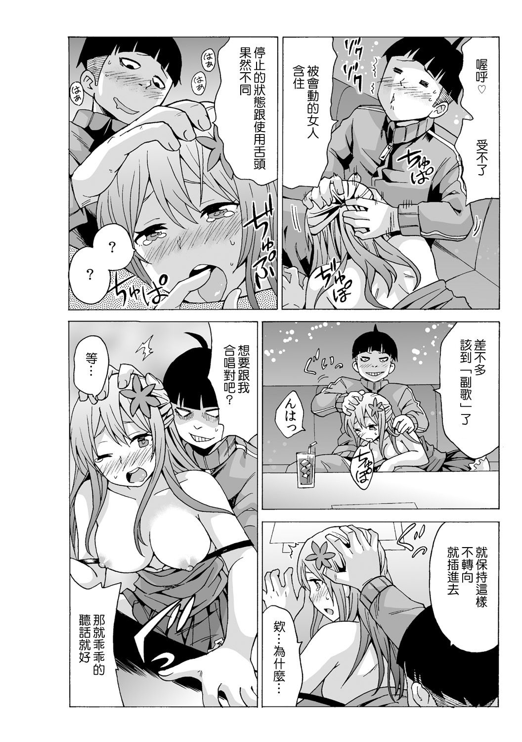 [MoTaro, Murayamamon] Time Stopyu! ~Jikan wo Tomete Rea-Juu Hamehame~ (1~3) [Chinese] [Den個人漢化] page 47 full