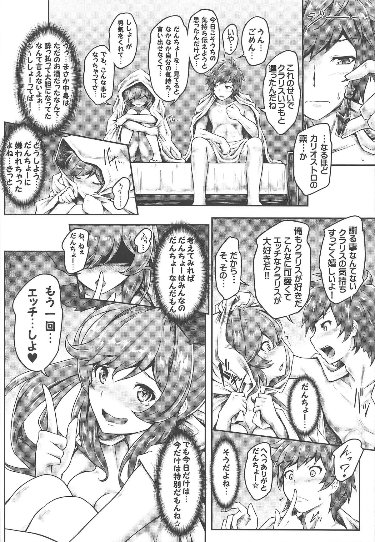 (C95) [e☆ALI-aL! (Ariesu Watanabe)] Danchou Love (Granblue Fantasy) page 16 full