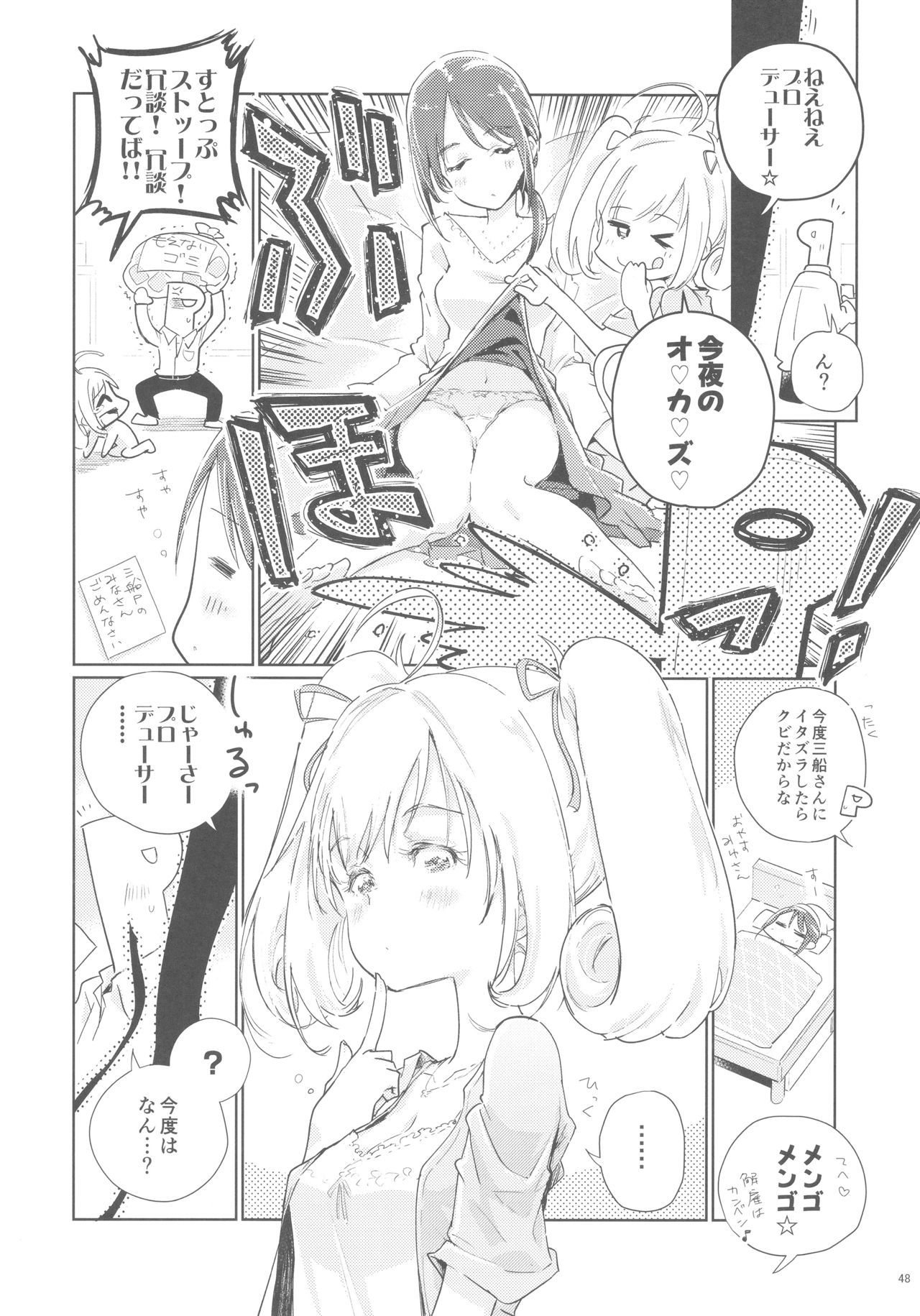 (C93) [Buranko Shinshi (Various)] Sato Shin Ero Goudoushi Kokoro (THE IDOLM@STER CINDERELLA GIRLS) page 47 full