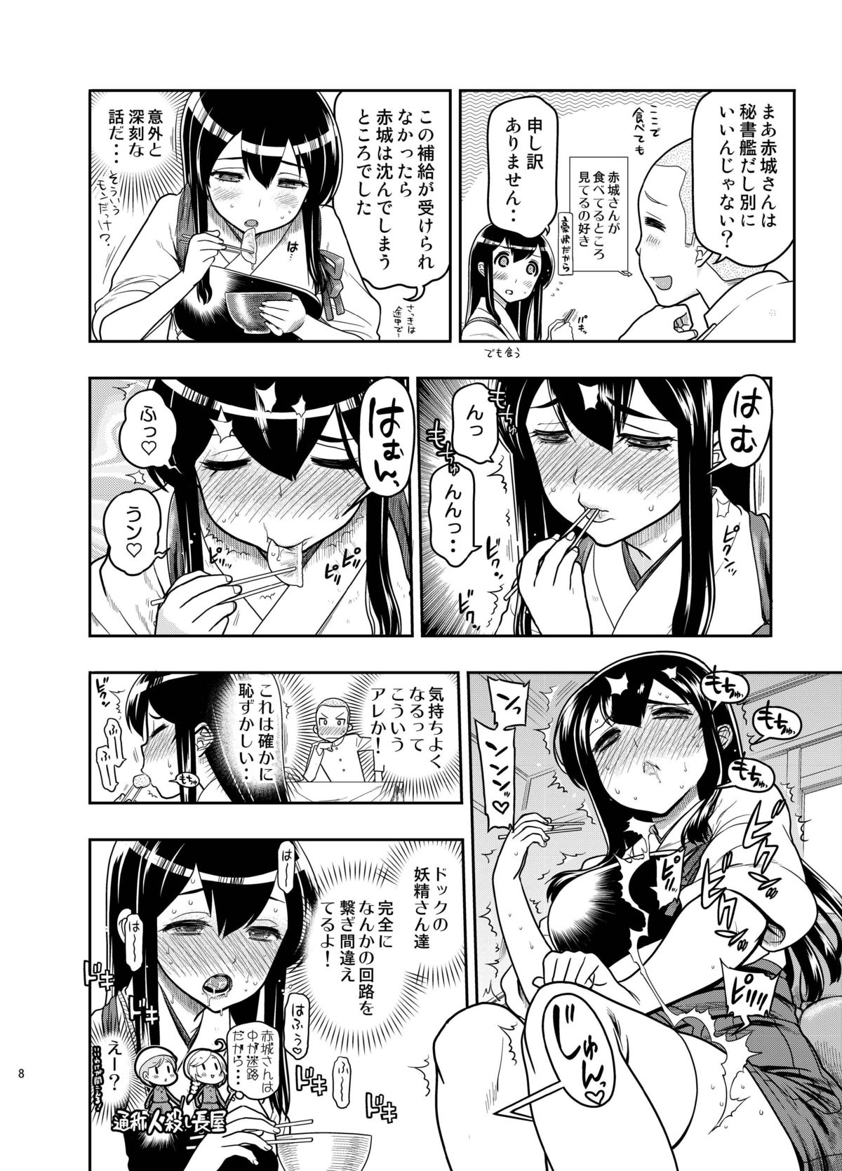 [Matsumoto Drill Kenkyuujo (Naganoon, Kazumi Yoshiyuki)] Oshiri no Ookii Akagi-san ni Oishiku Itadakaremashita (Kantai Collection -KanColle-) [Digital] page 7 full