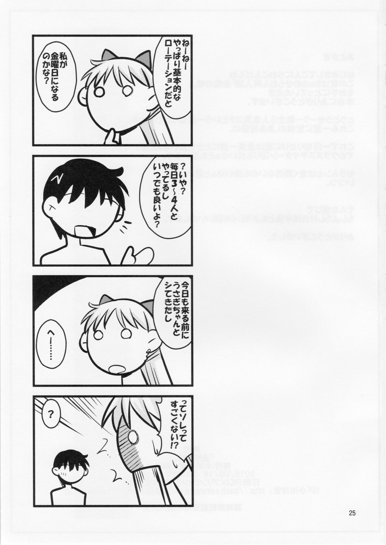 (C88) [Ogawa Jinguu (Bach)] Kinyou no Musume. (Bishoujo Senshi Sailor Moon) page 24 full