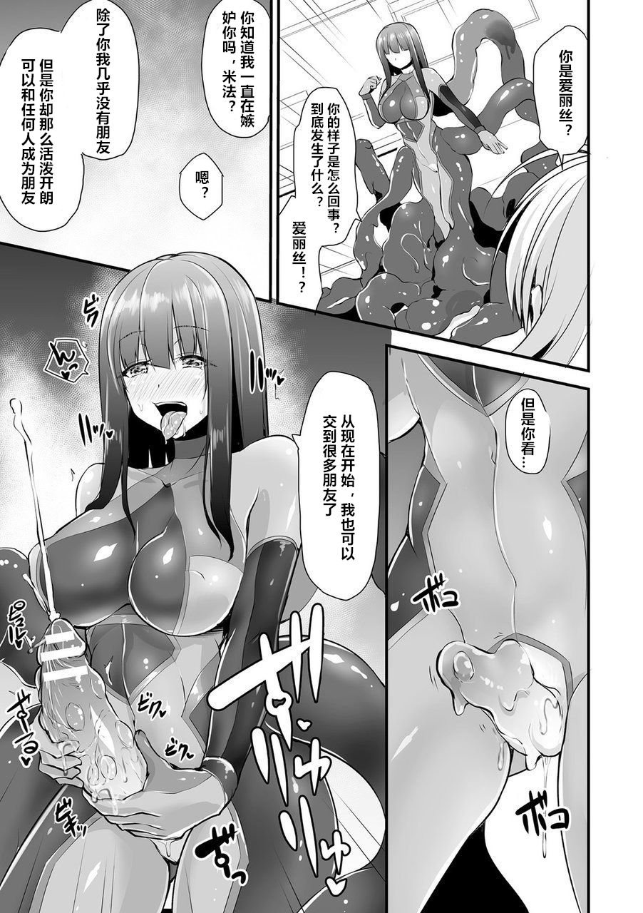 [Kirisaki Byakko] Hako no Nakami (Bessatsu Comic Unreal Tasha Henshin Shite Narisumashi Yuuwaku Hen Vol. 2) [Chinese] [村长个人汉化] [Digital] page 5 full