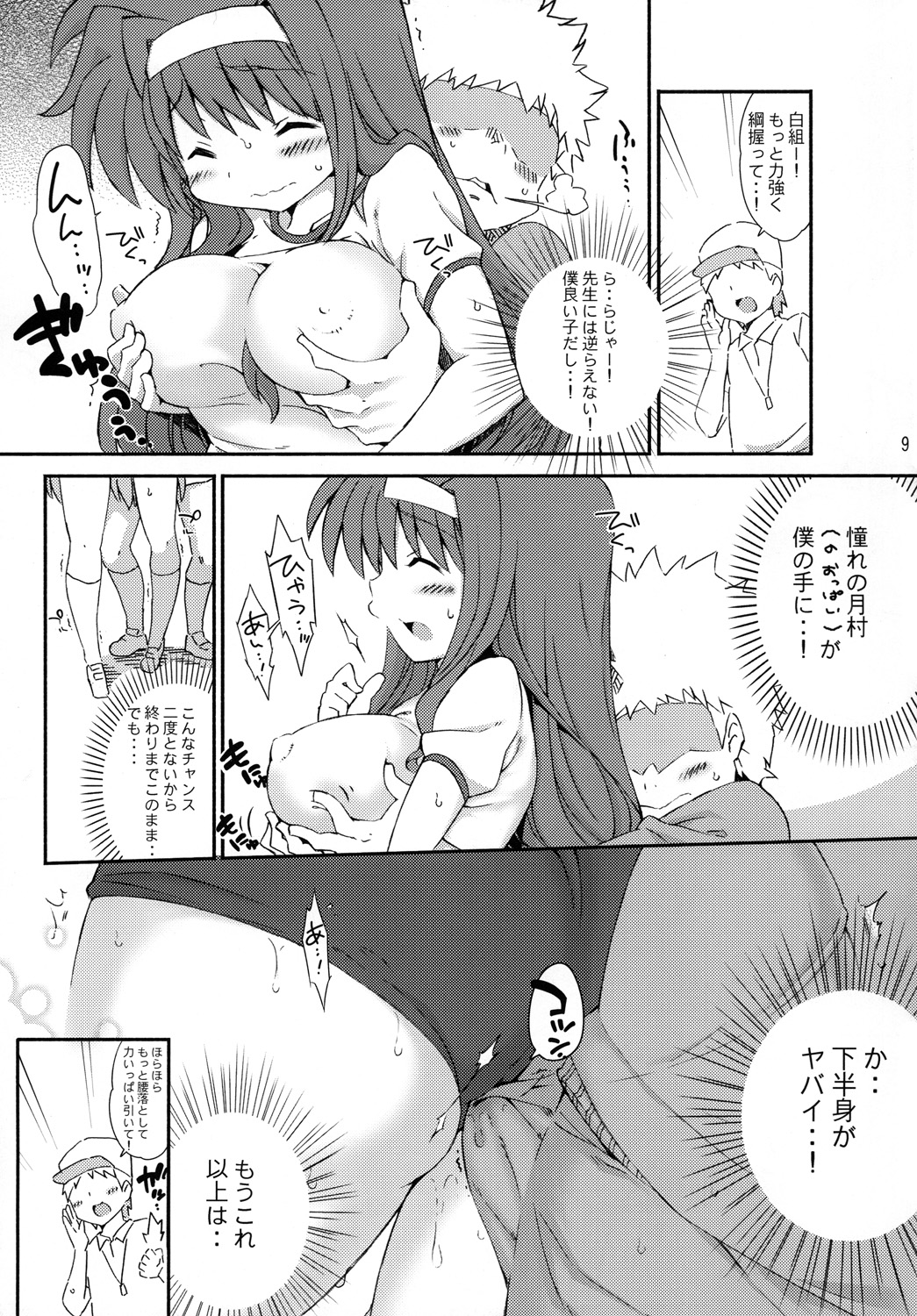 [Gakushokutei (Watanohara)] Tsukimura Suzuka no Undoukai (Mahou Shoujo Lyrical Nanoha) [Digital] page 8 full