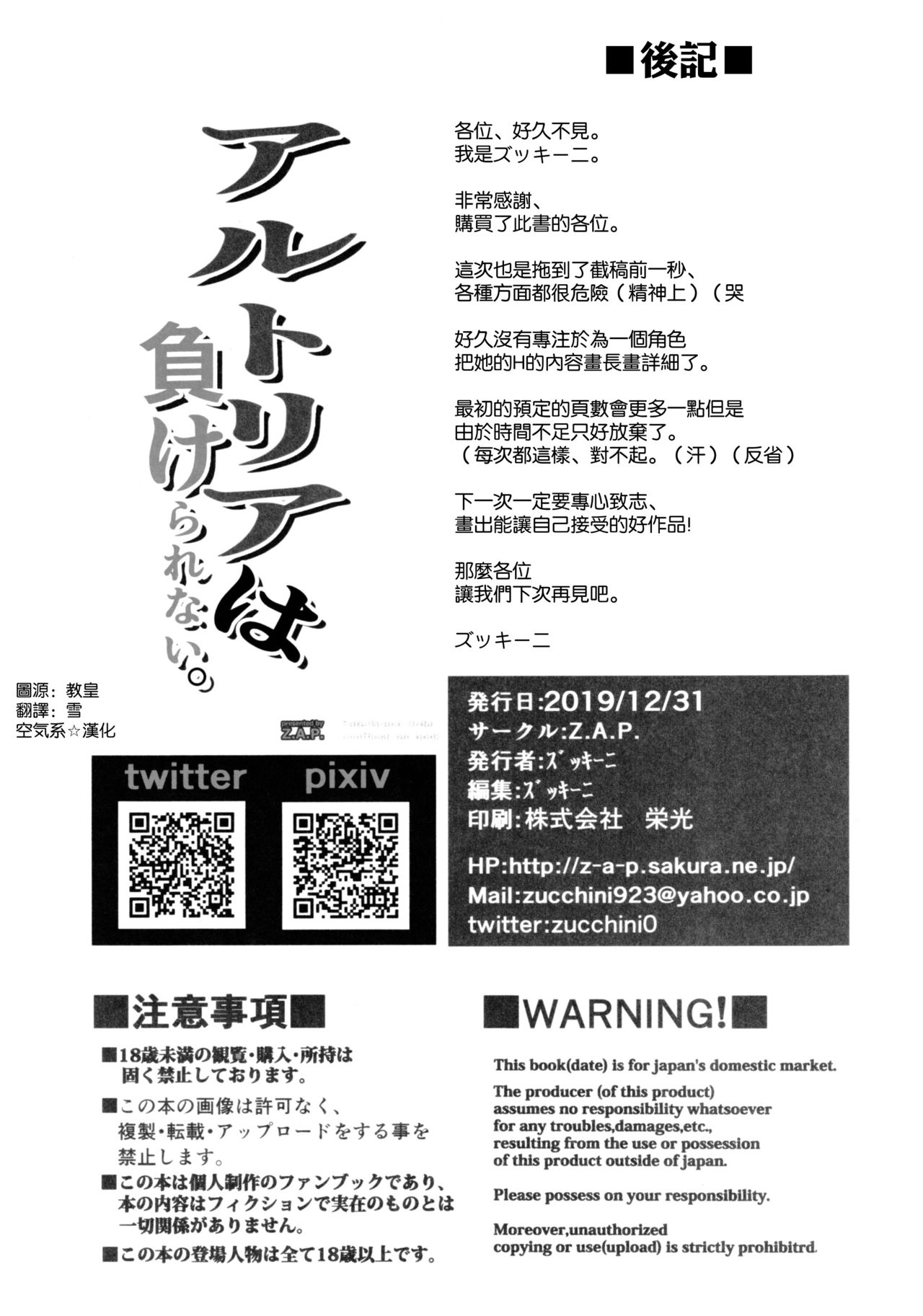 (C97) [Z.A.P. (Zucchini)] Artoria wa Makerarenai. (Fate/Grand Order) [Chinese] [空気系☆漢化] page 24 full