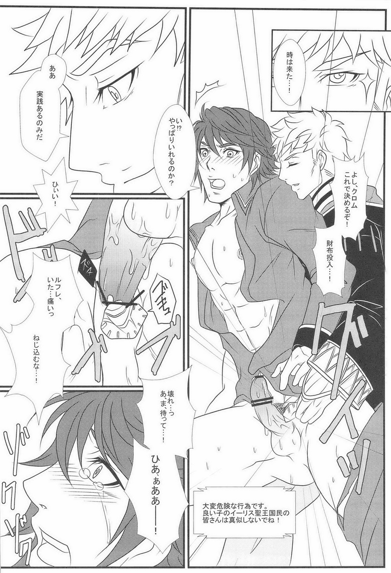 (C83) [AFROTTA (Hepoi)] Kingin Chrom-sama! (Fire Emblem Awakening) page 14 full