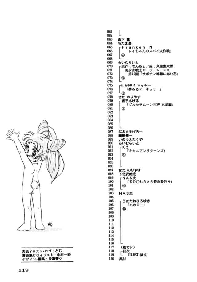 (C45) [UROBOROS (Various)] PARASELENE (Bishoujo Senshi Sailor Moon) page 120 full
