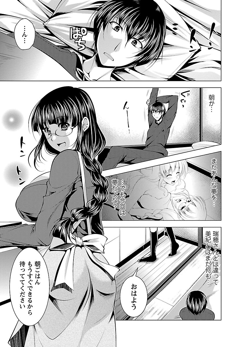 [Matsunami Rumi] Otsumami wa Ika ga? [Digital] page 31 full