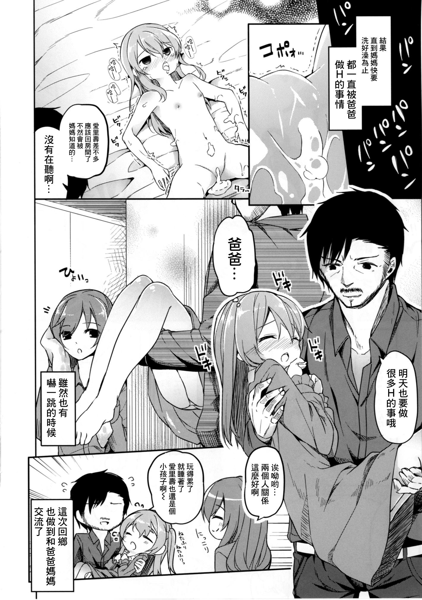 [Kaname (Siina Yuuki)] Shimada Arisu no Konya wa Papa Shingu (Girls und Panzer) [Chinese] [CE家族社] [Digital] page 25 full