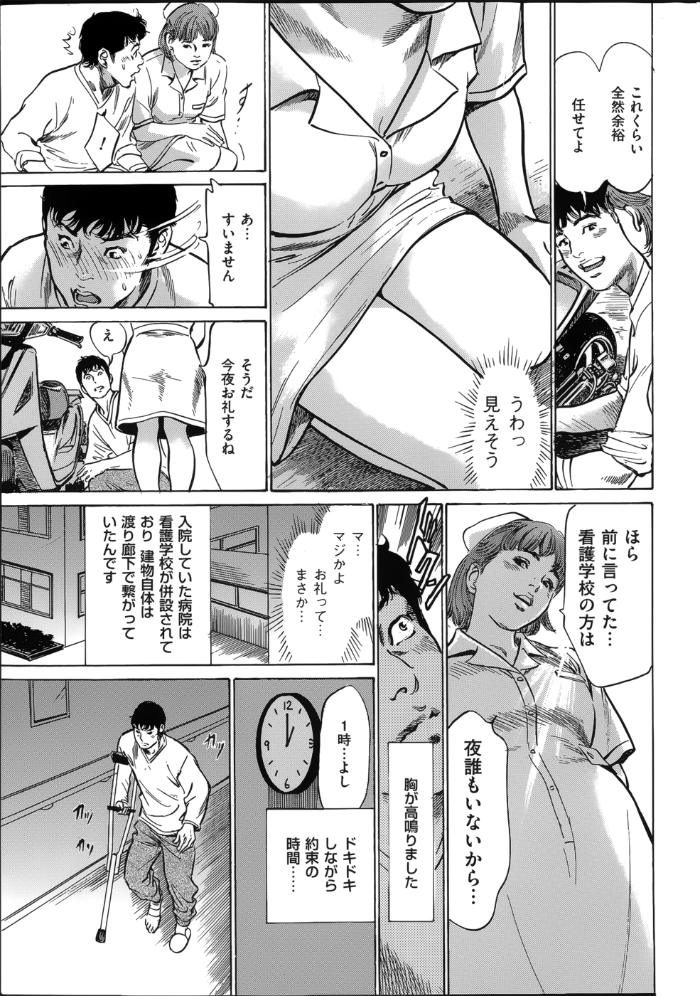 [Hazuki Kaoru] たまらない話 Ch.6-8 page 5 full