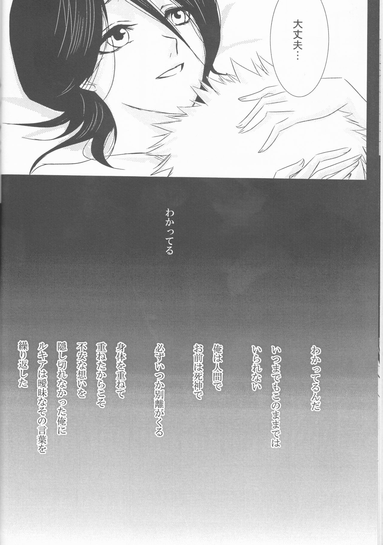 (Darling Darling) [ORANGEKISS (Various)] Neo Melodramatic 2 (Bleach) page 8 full