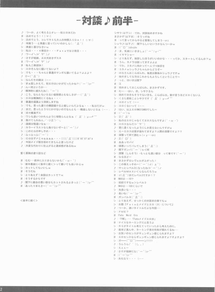 (CosCafe13) [BANDIT (Kusata Shisaku, Masakazu, Shuu)] FME (Fate/stay night) page 10 full