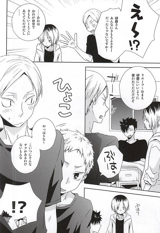 (SPARK10) [MOBRIS (Tomoharu)] HOWtoPLAY tutrial (Haikyuu!!) page 3 full