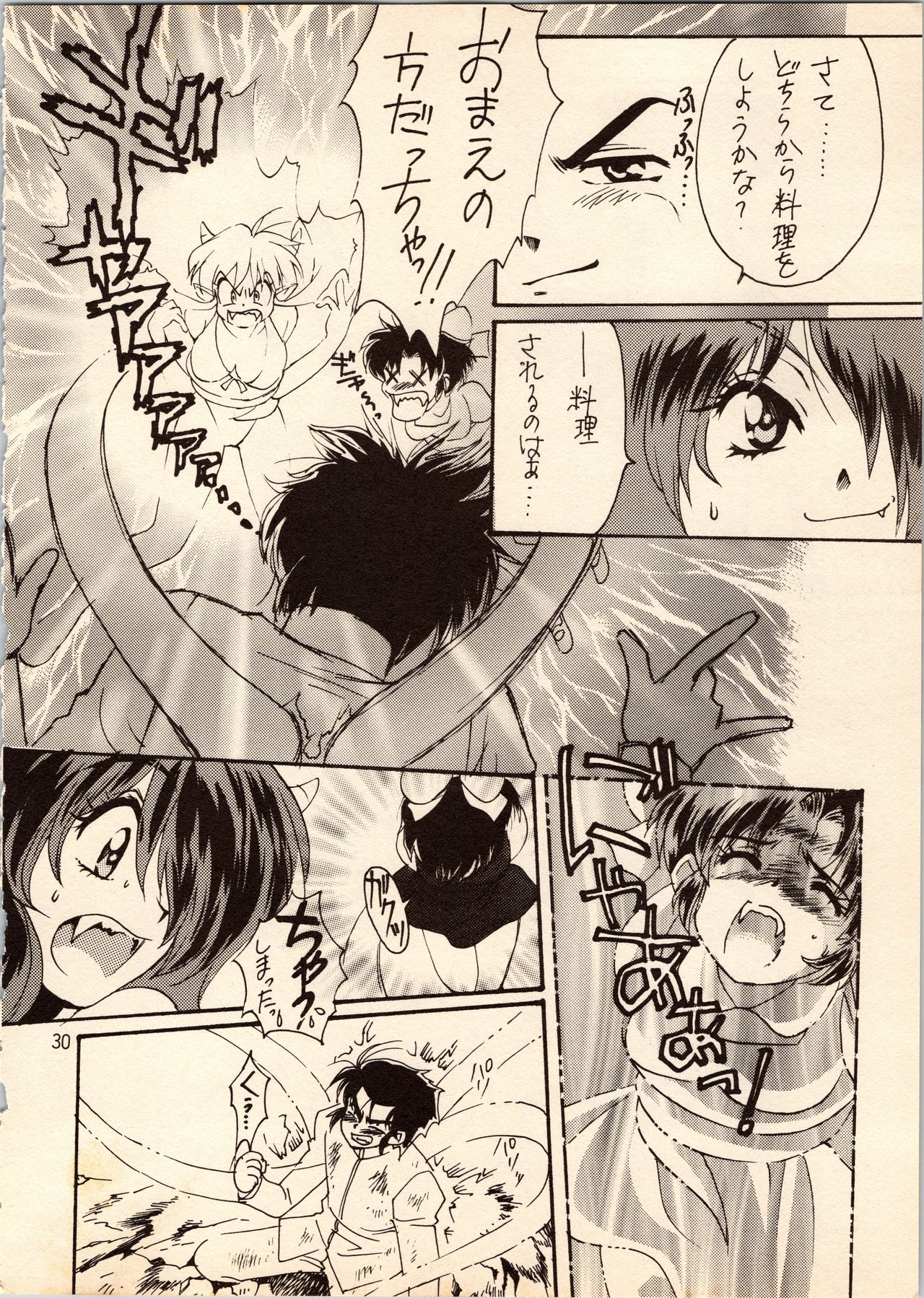 [Studio Room (Kudara Naizou, Watashiha Megane)] Gegege no Yatsura (Various) page 30 full