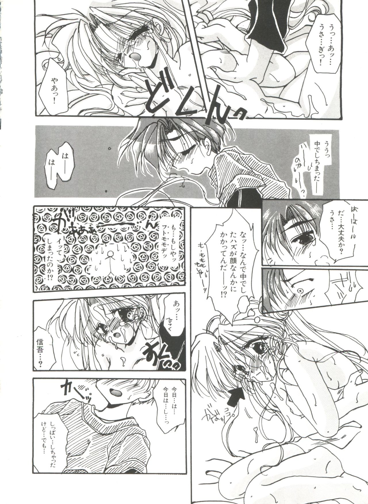 [Anthology] Bishoujo Doujinshi Anthology 10 - Moon Paradise 6 Tsuki no Rakuen (Bishoujo Senshi Sailor Moon) page 21 full