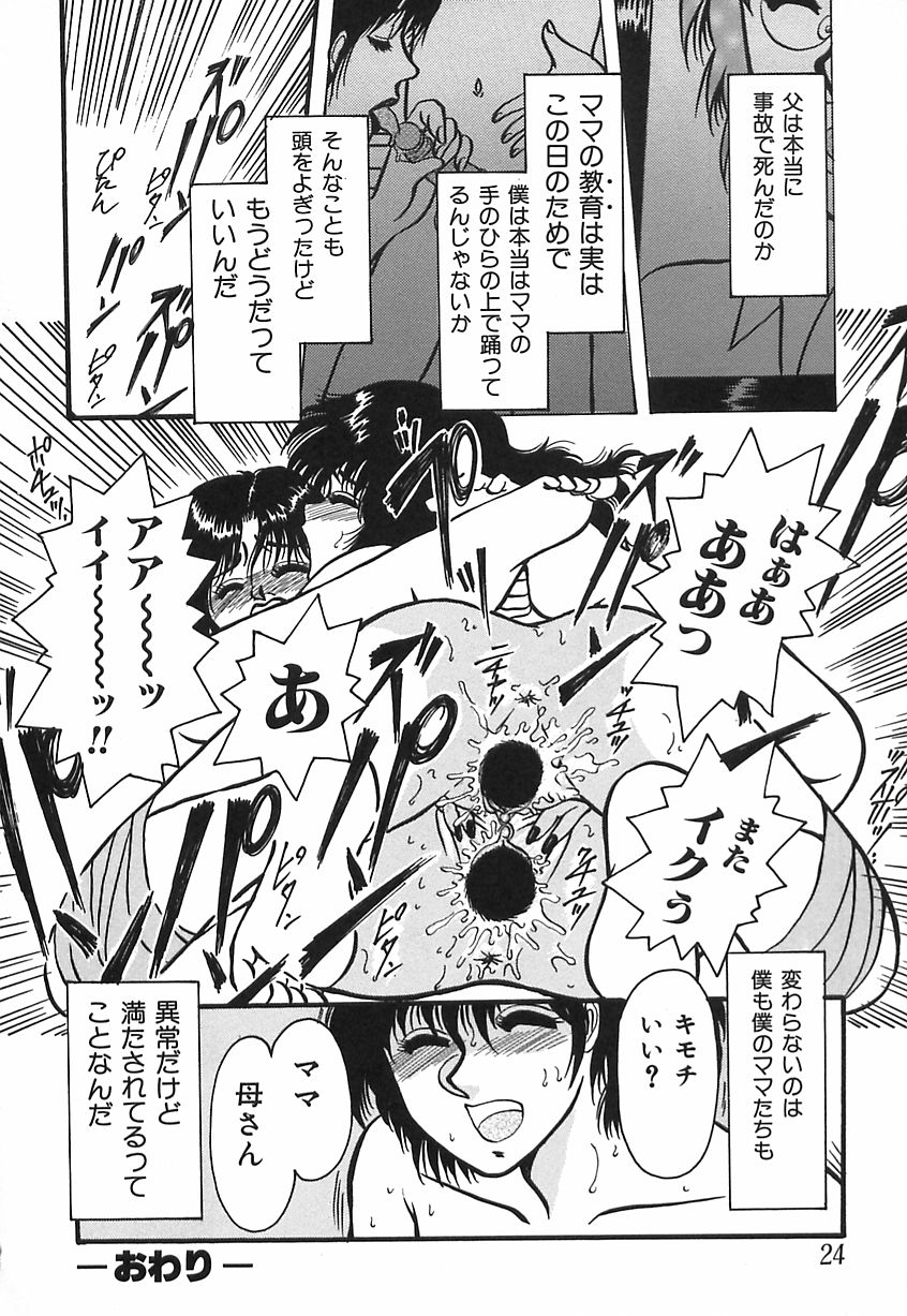 [Rumoi jun] shiawase kazoku (HappyFamily) page 24 full