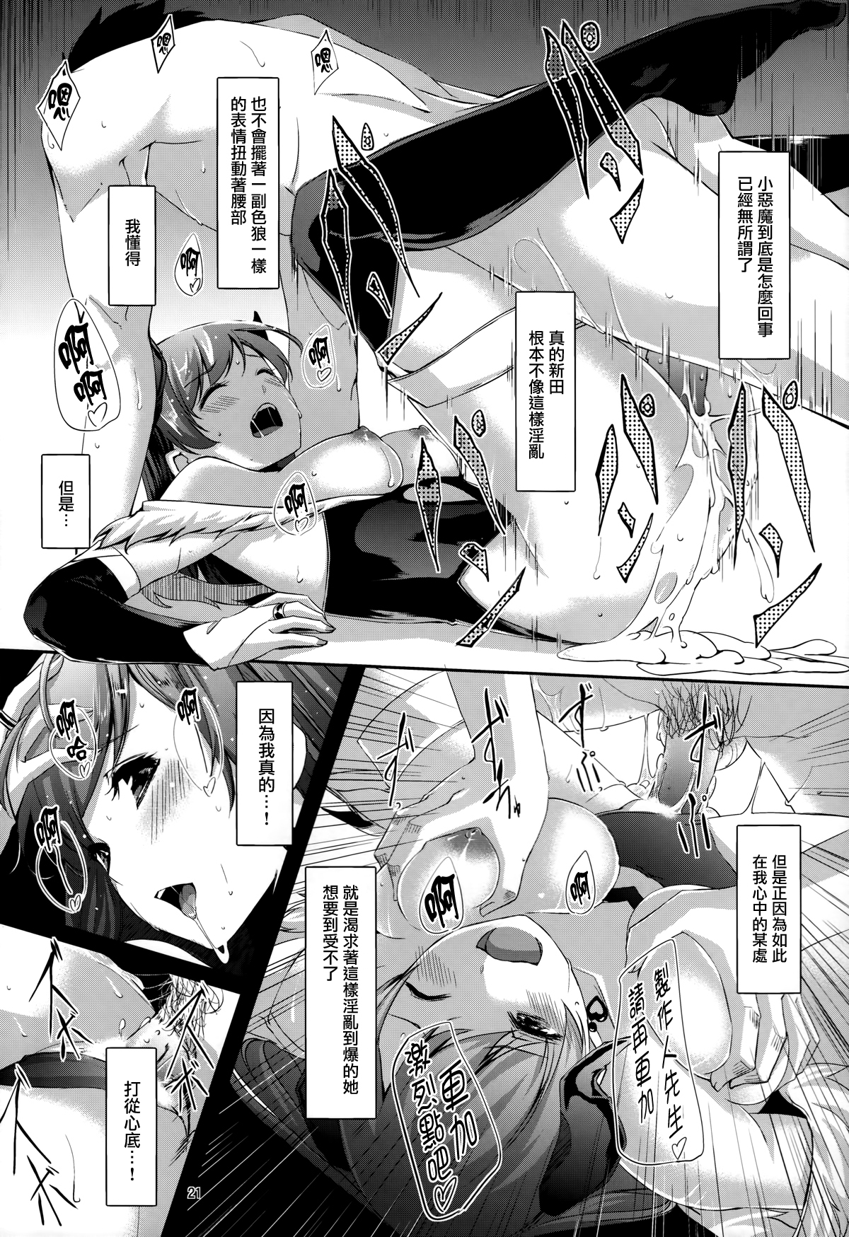 (C85) [telomereNA (Gustav)] Nozoki mashita ne? Producer-san (THE IDOLM@STER CINDERELLA GIRLS) [Chinese] [无毒汉化组] page 23 full