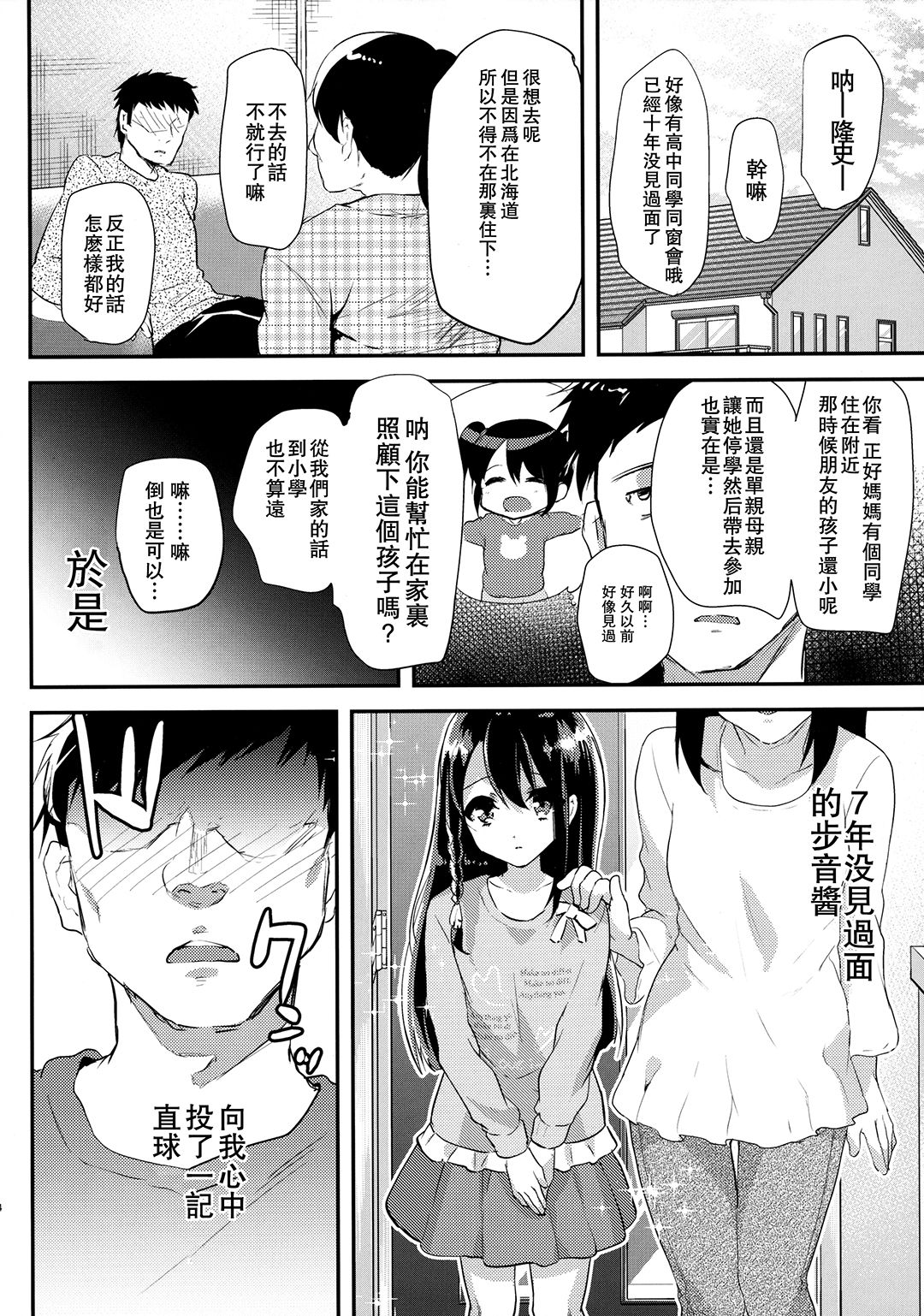 (COMIC1☆10) [Shimajiya (Shimaji)] Lolicon to JS ga Futari de Otomari Shitara... [Chinese] [CE家族社] page 6 full