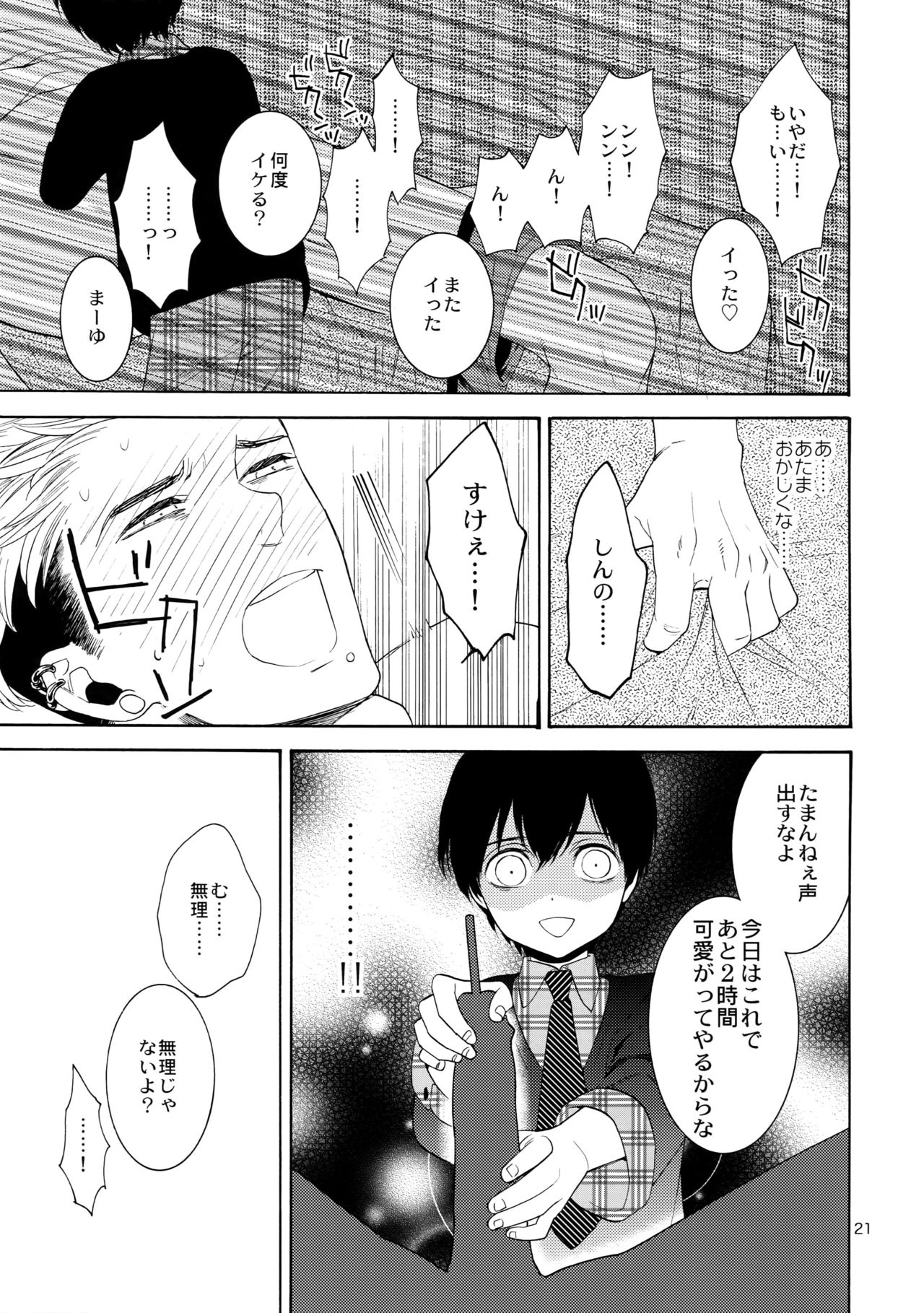 (J.GARDEN 38) [Marshmallow Kyoudan (Tenkawa Ai)] Uruwashi no Tinker Bell Bangai page 20 full