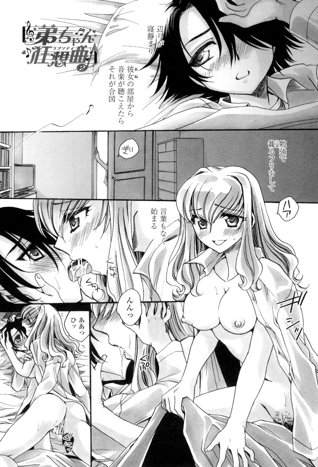 [Amatsuki Ruri] Otouto-chan Rhapsody [Digital] page 26 full