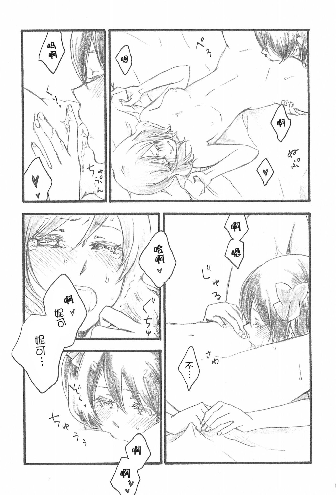 (C87) [solala (Riko)] Yawaraka na Hada (Love Live!) [Chinese] [猫在汉化] page 16 full