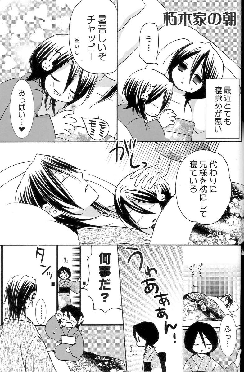 (C70) [DewDrop (Sakurai Kouki, Hattori Mitsuka, Irodori Usui)] Bindume Satougashi (Bleach) page 38 full