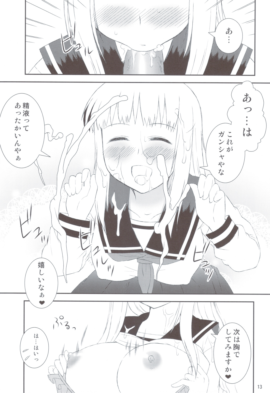 (C79) [Toumei Tsuushin (Hanapin)] Onedari Joshikousei (Koe de Oshigoto!) page 12 full