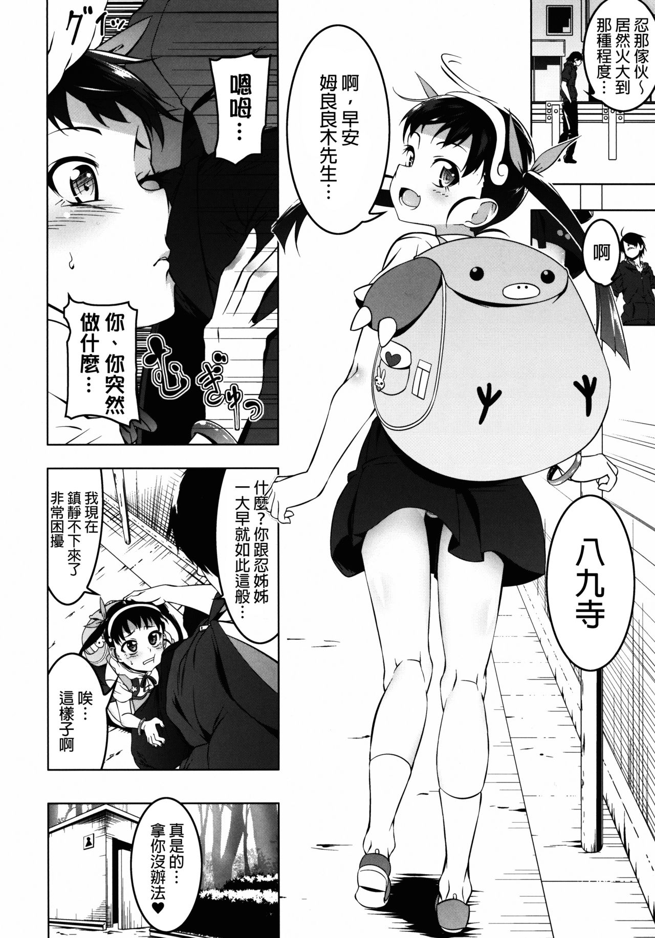 (C90) [Yuunabe Shinkouchuu (Tanabe Kyou)] LoliTrioH (Bakemonogatari) [Chinese] [final個人漢化] page 6 full