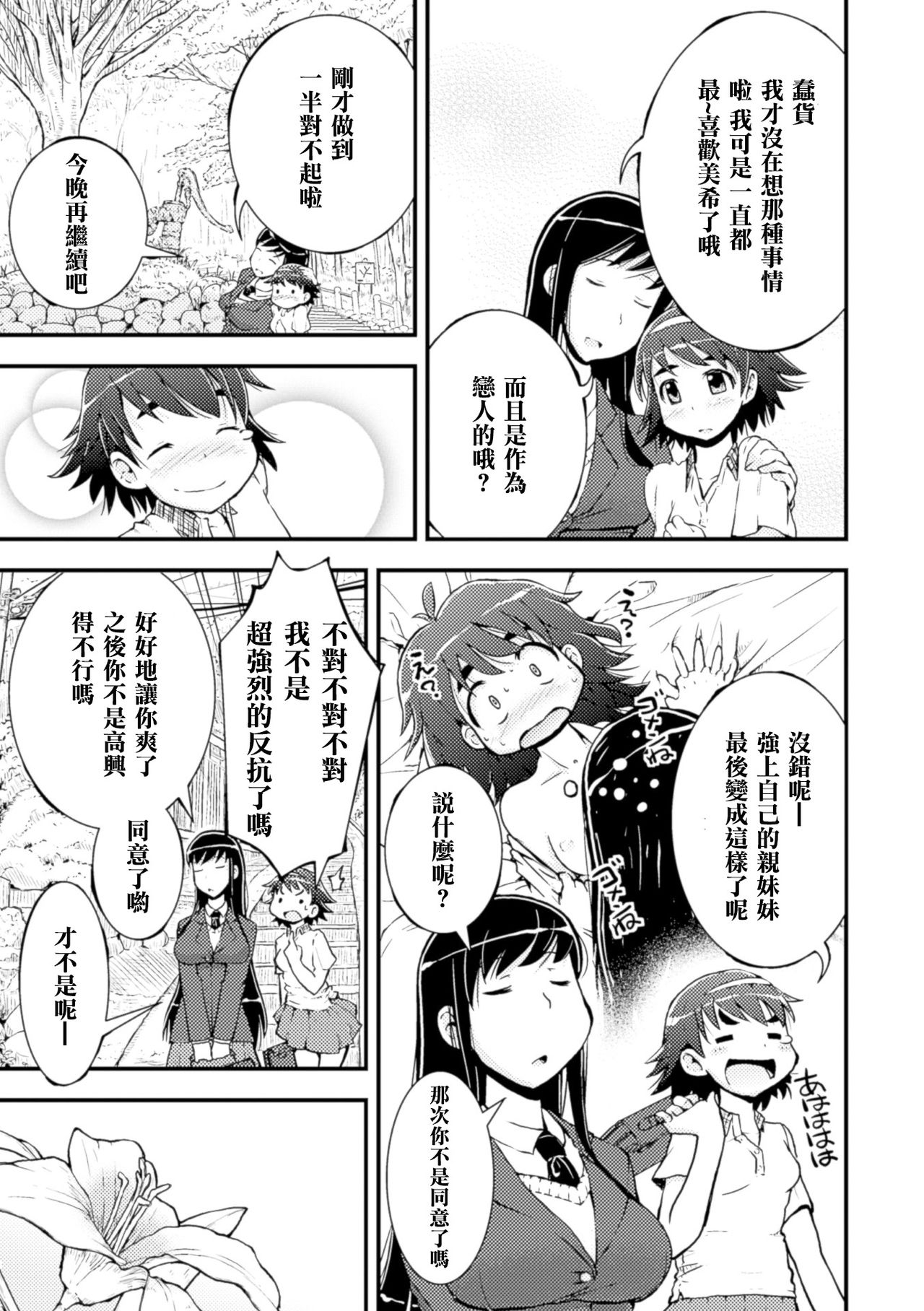 [Soso-Zagri] Amayuri no Tane to Yamamoto Shimai (2D Comic Magazine Yuri Ninshin Vol. 4) [Chinese] [沒有漢化] [Digital] page 6 full