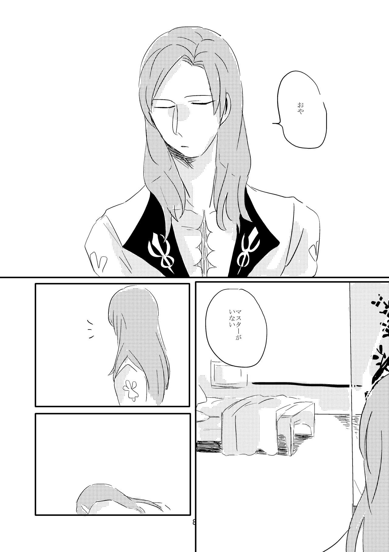 [Deep River (Ubusou)] Koko ni Nemuru (Fate/Grand Order) [Digital] page 7 full
