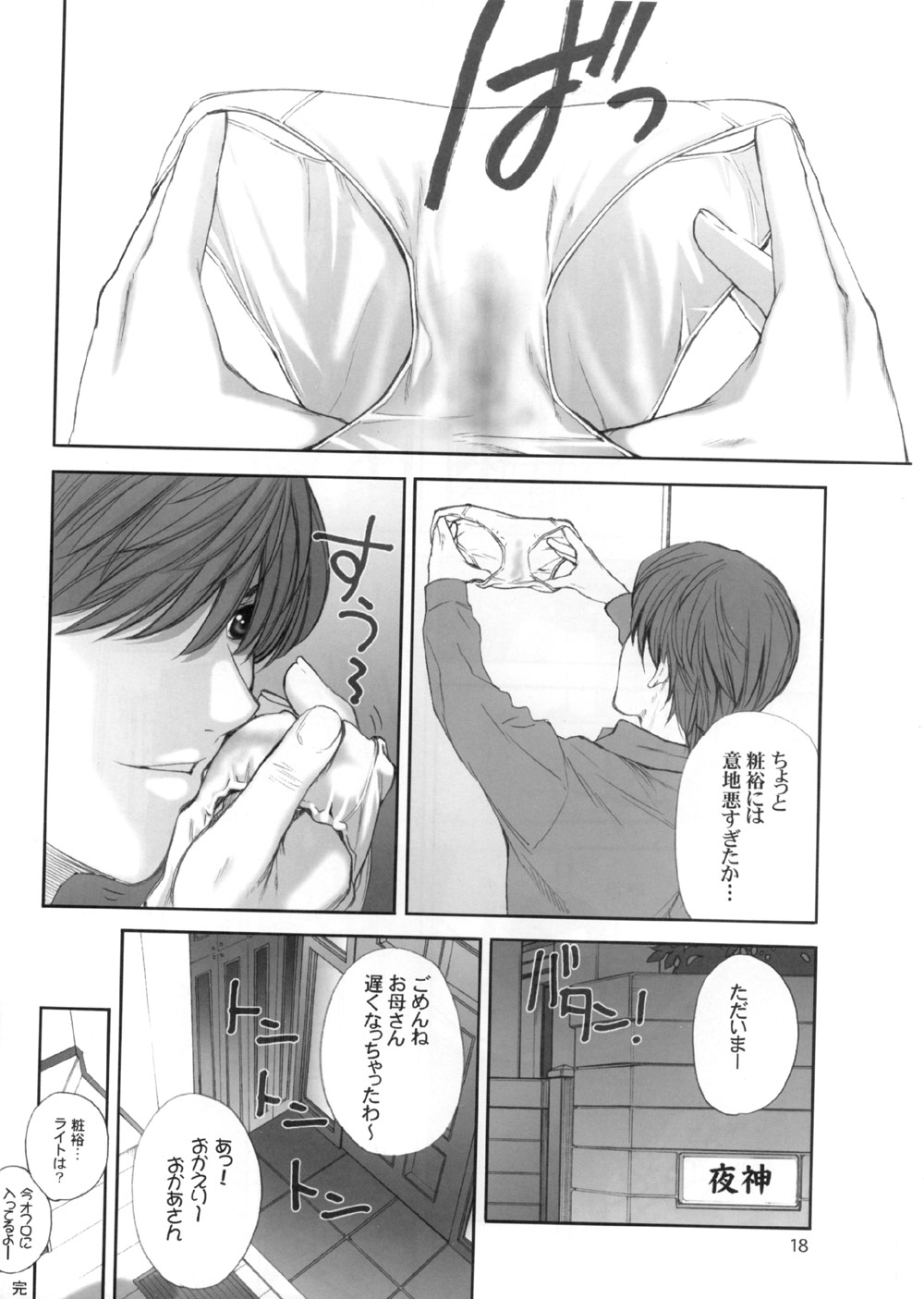 (C67) [UGEMAN (Ugeppa)] DECHU NOTE (Death Note) page 18 full