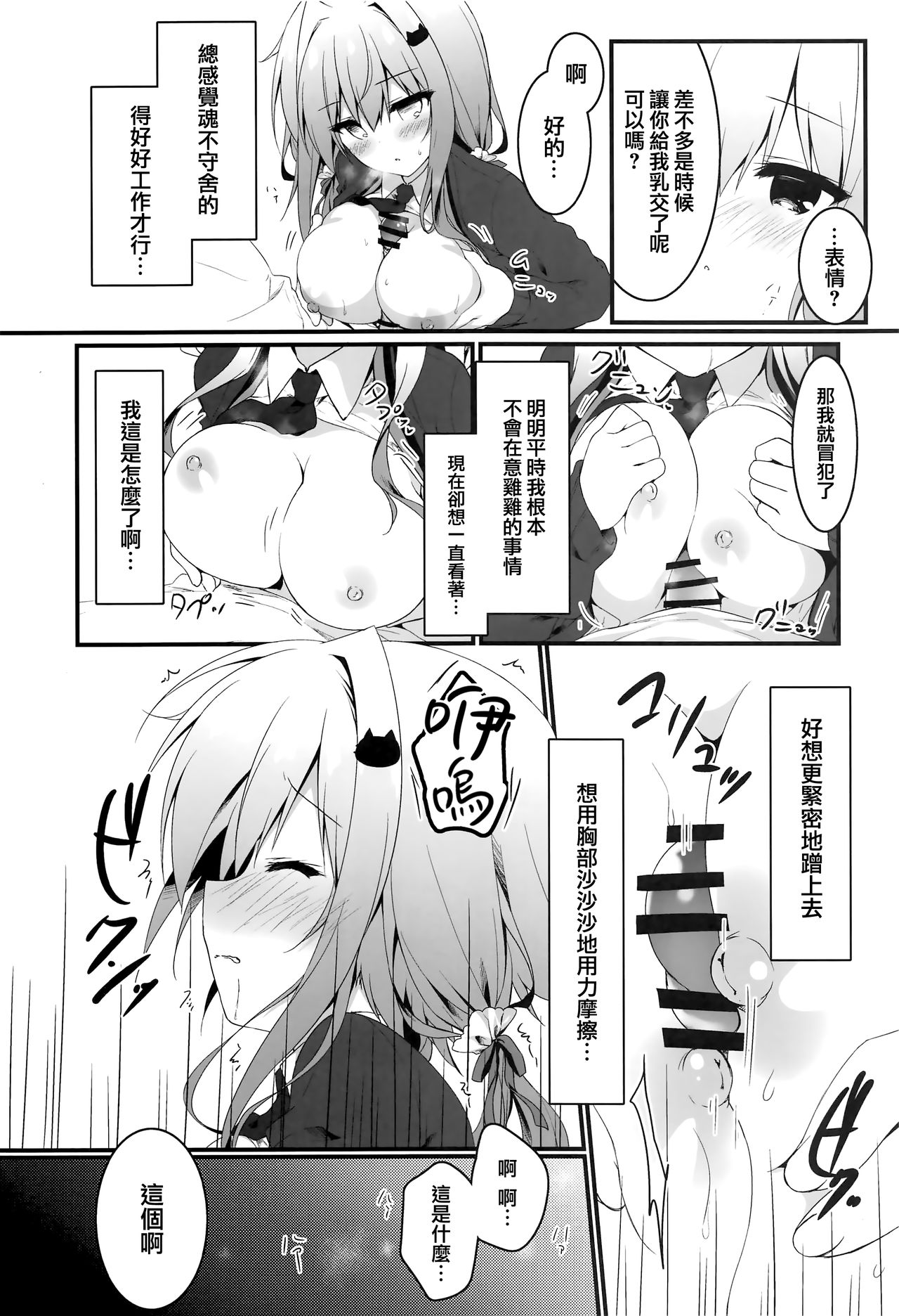 (COMIC1☆15) [Citron no mori (Yuzuna Hiyo)] Oppabu de Shimei Shita JK o Otoshita Hanashi. [Chinese] [兔司姬漢化組] page 12 full