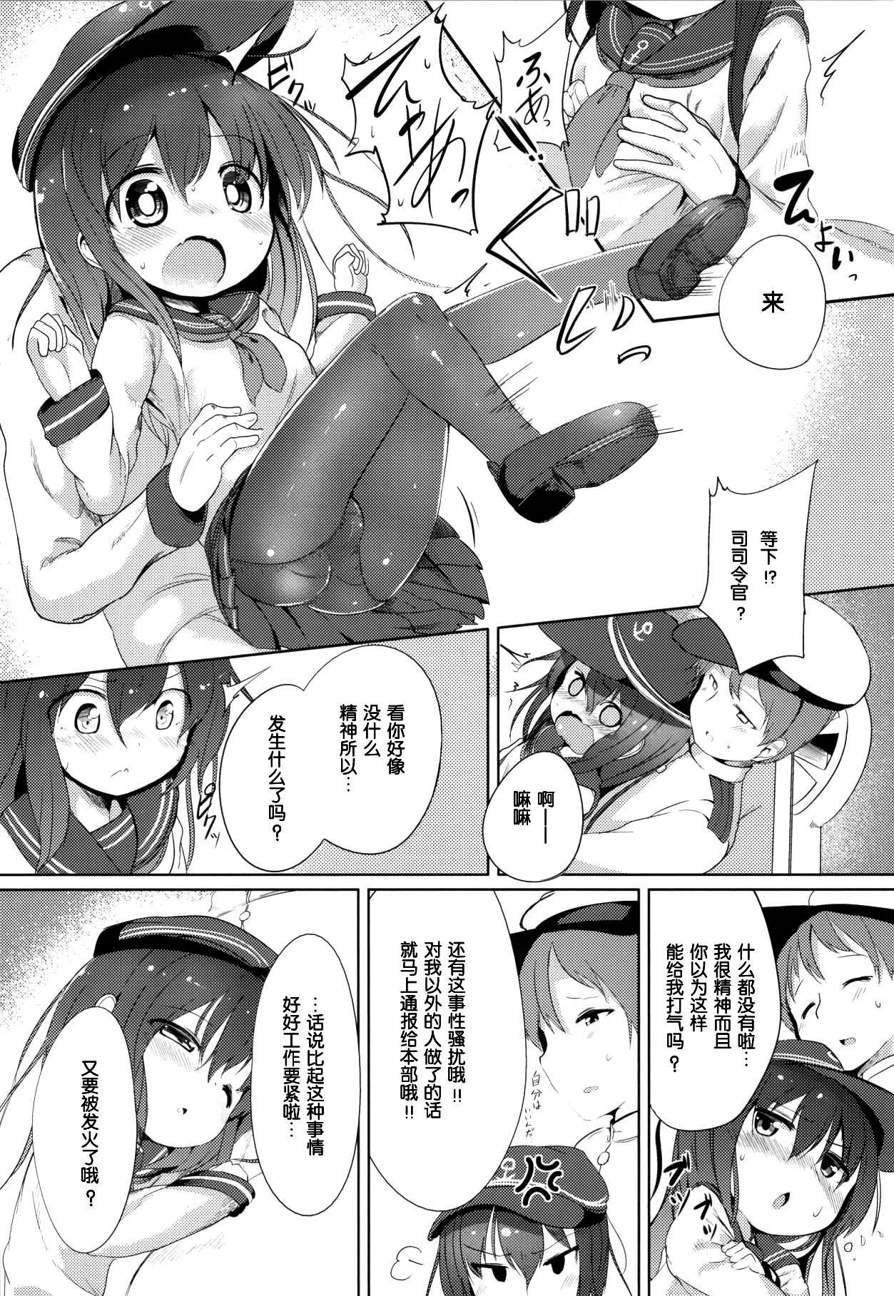 (Houraigekisen! Yo-i! 4Senme!) [Oharaibako (Ohuda)] Shireikan no Otetudai (Kantai Collection -KanColle-) [Chinese] [脸肿汉化组] page 7 full