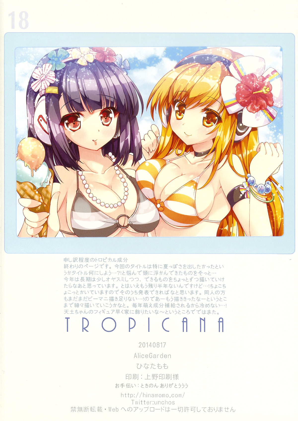 (C86) [Alice Garden (Hinata Momo)] TROPICANA ((beatmaniaIIDX) page 17 full