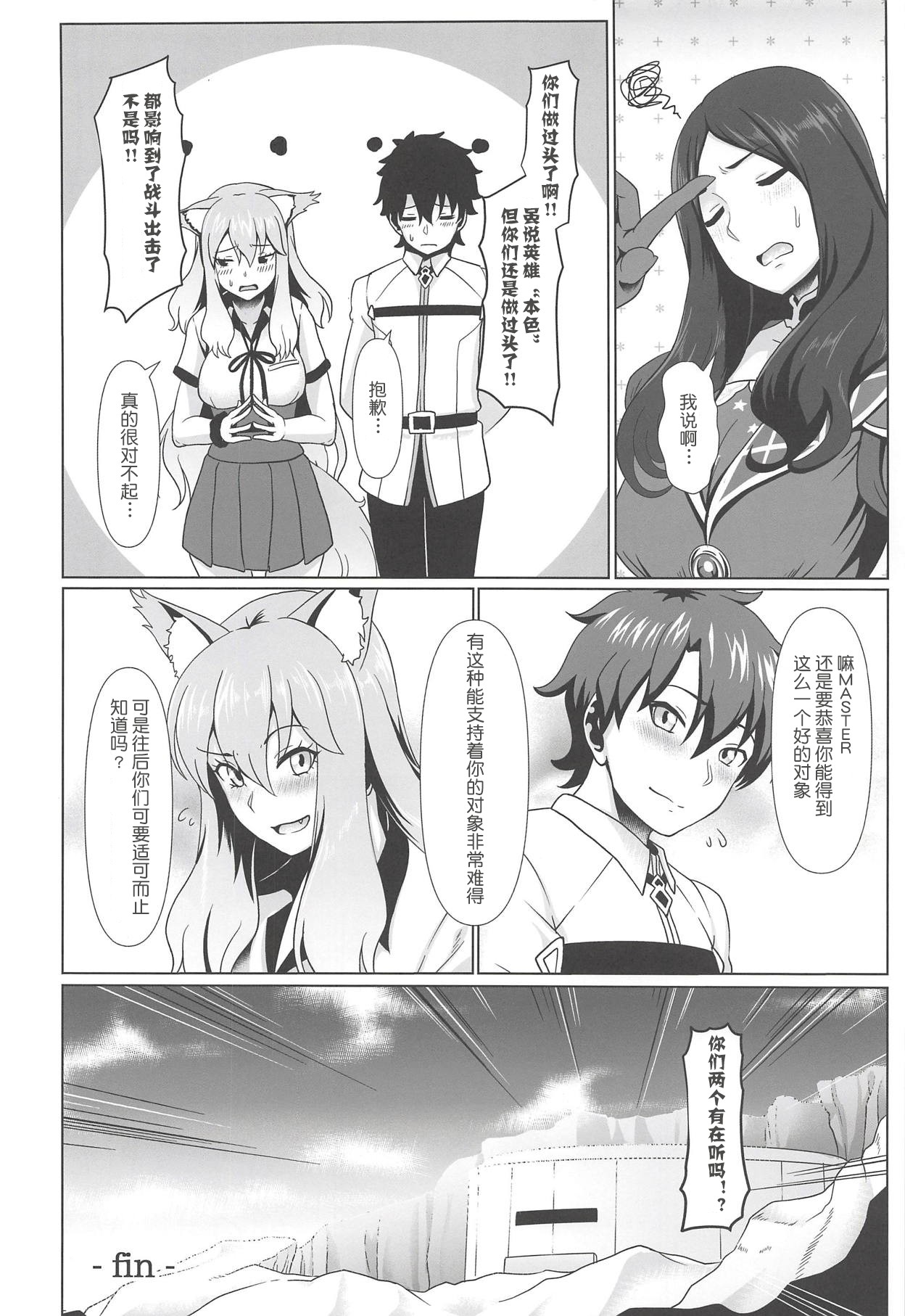 (C94) [Yojigen Kaidenpa (Shiden Hiro)] Maryoku Houshutsu (Sei) (Fate/Grand Order) [Chinese] [肉包汉化组] page 16 full