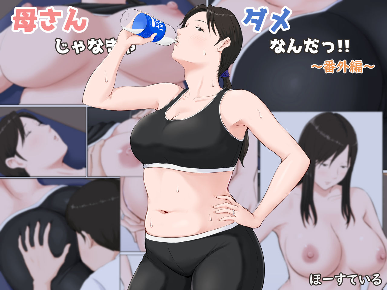 [Horsetail] Kaa-san Janakya Dame Nanda!! ~Bangaihen~ page 1 full