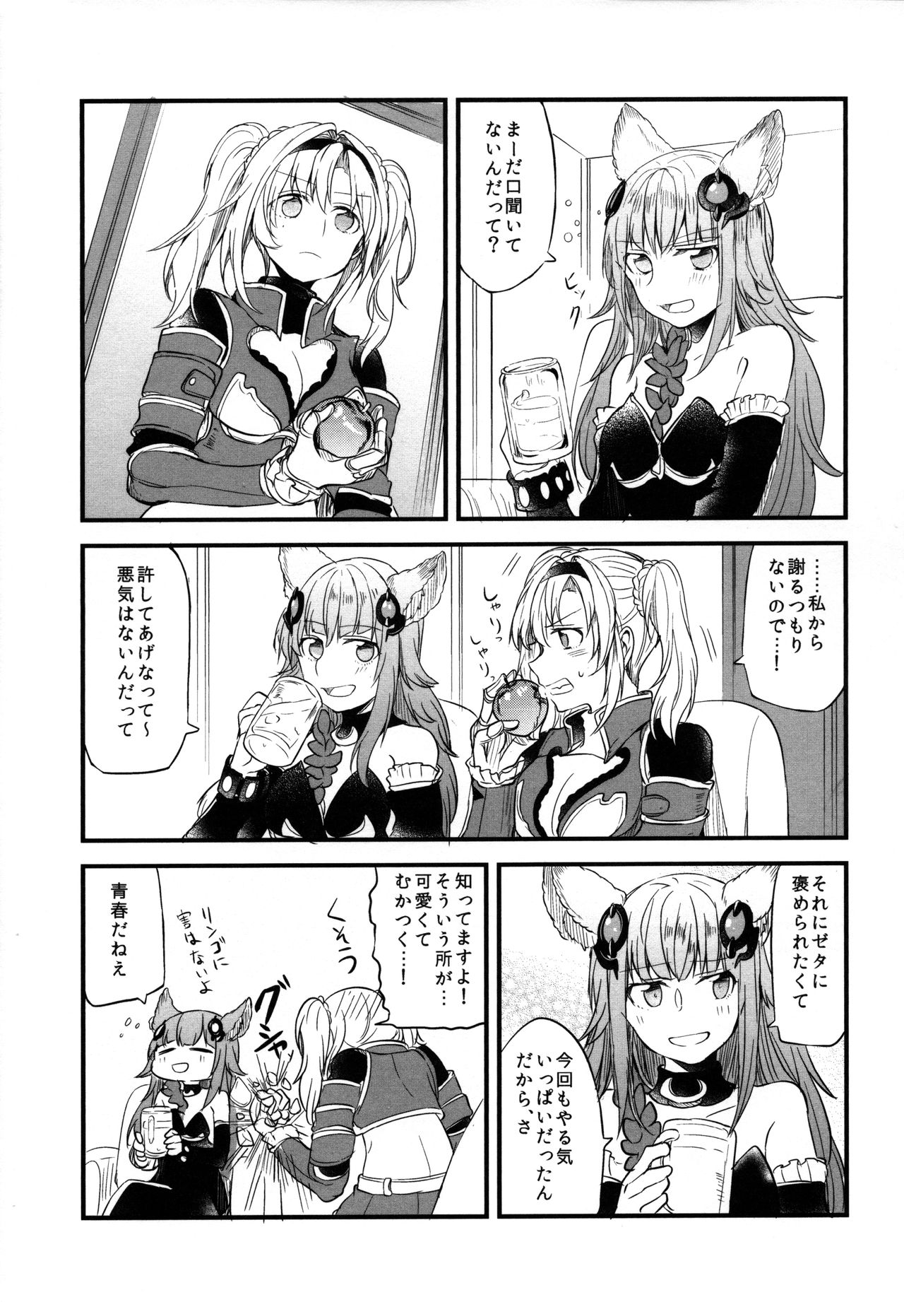 (COMIC1☆11) [Hatakewotagayasudake (Mikanuji)] Gurayuri Soushuuhen (Granblue Fantasy) page 85 full